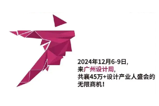 2024广州设计周怎么样？富轩全屋门窗参加吗？